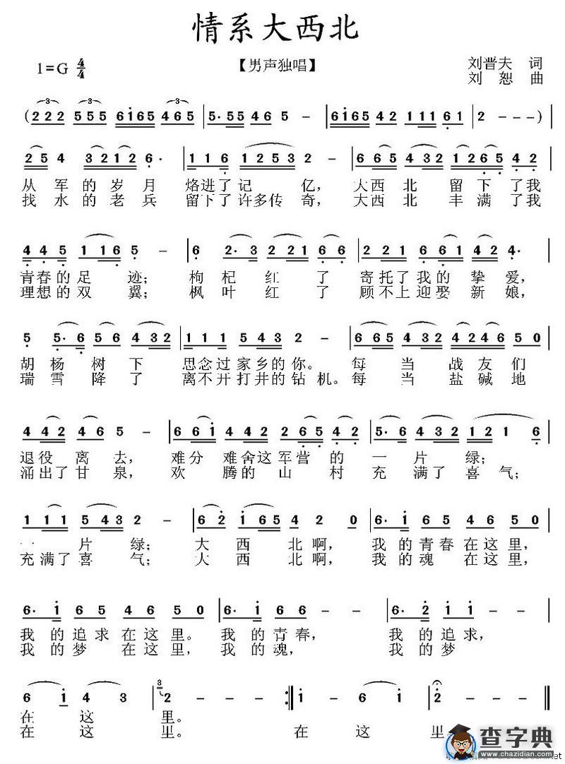 情系大西北