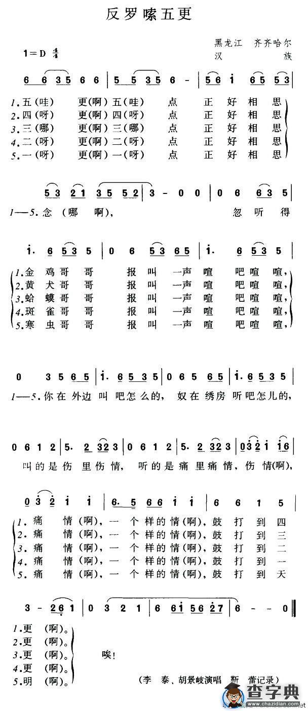 反罗嗦五更
