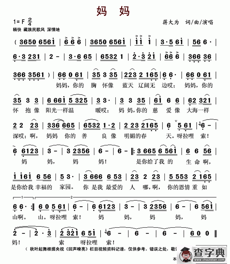 妈妈（蒋大为 词曲）