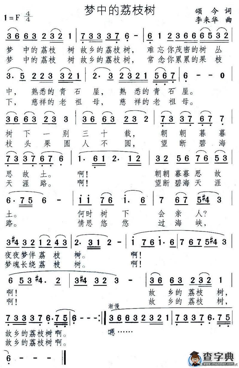 梦中的荔枝树