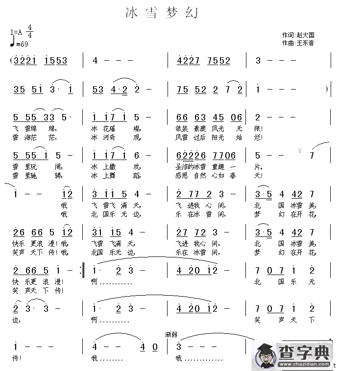 冰雪梦幻