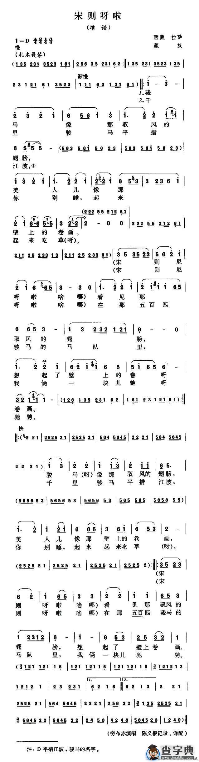 宋则呀啦（堆谐）
