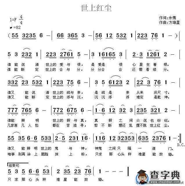 世上红尘