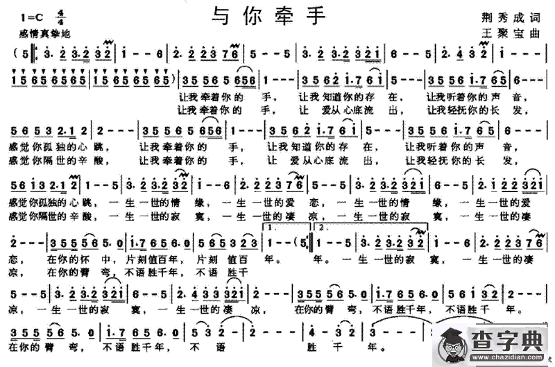 与你牵手