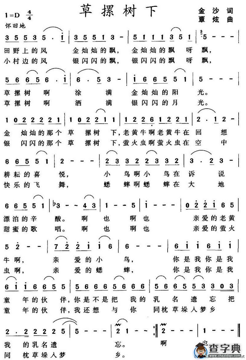 草摞树下