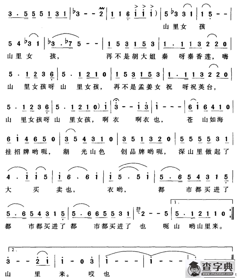 山里女孩