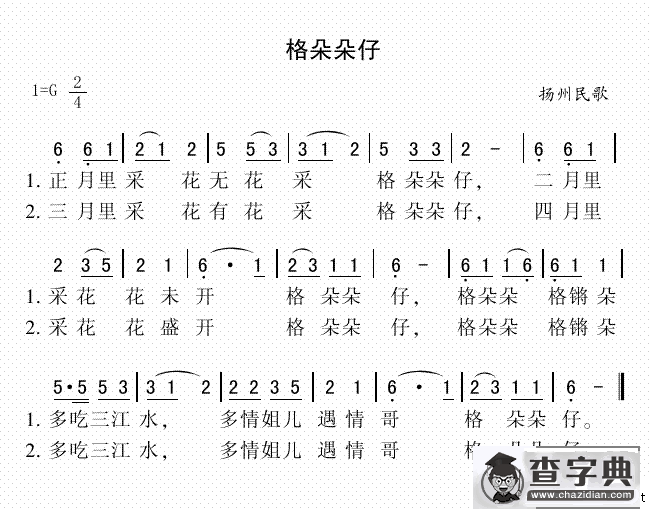 格朵朵仔