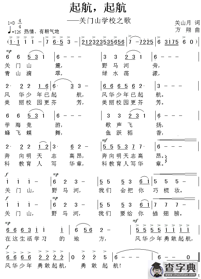 起航，起航