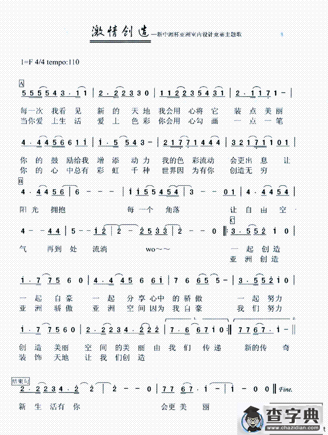 激情创造