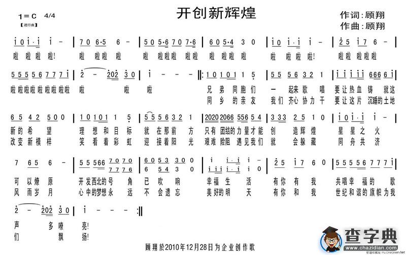 开创新辉煌