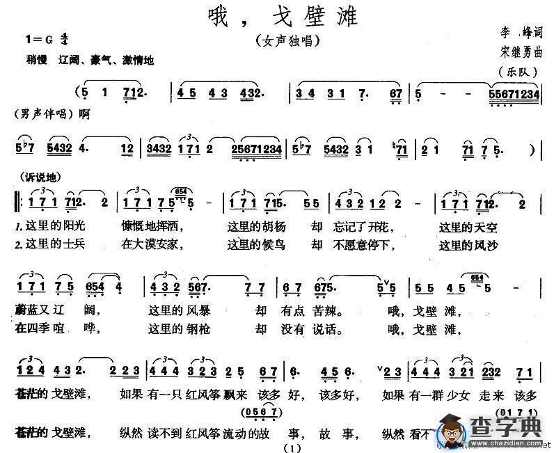 哦，戈壁滩