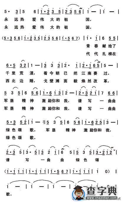 绿色颂歌