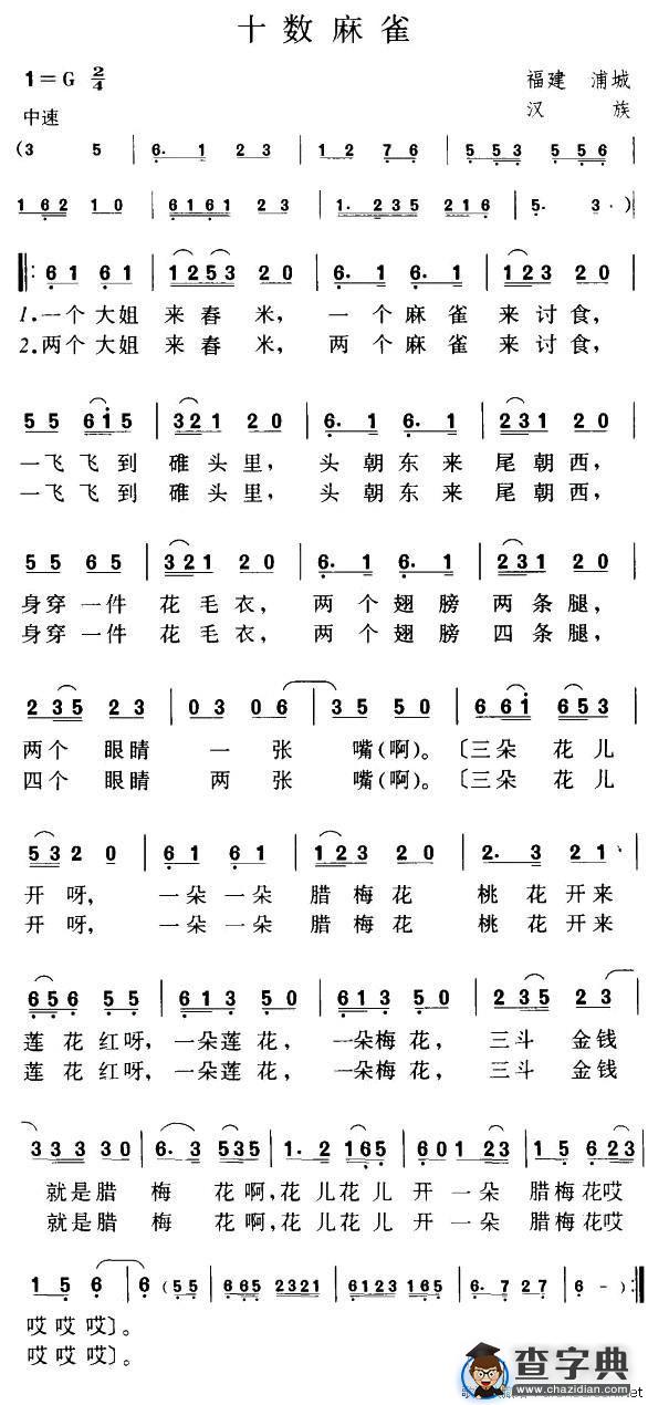 十数麻雀