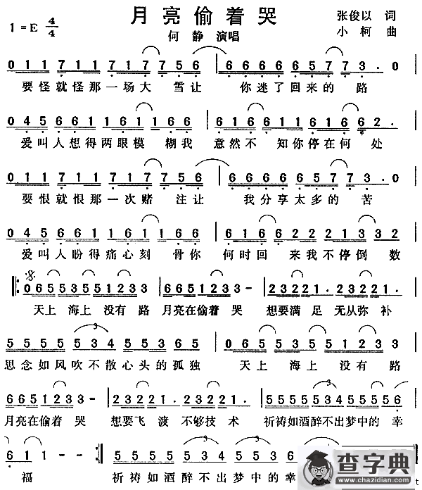 月亮偷着哭