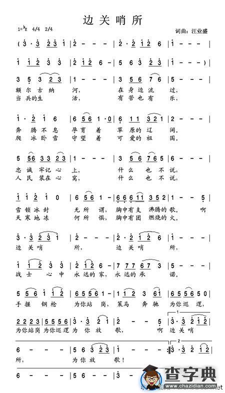 边关哨所