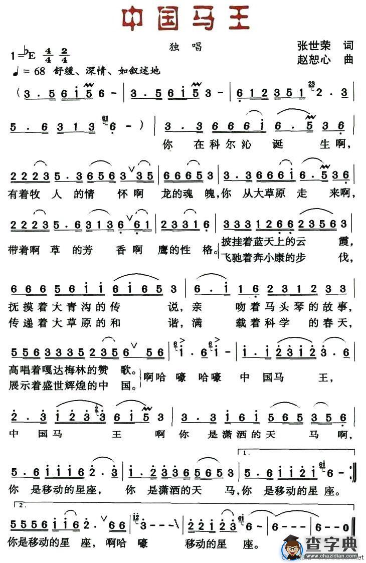 中国马王