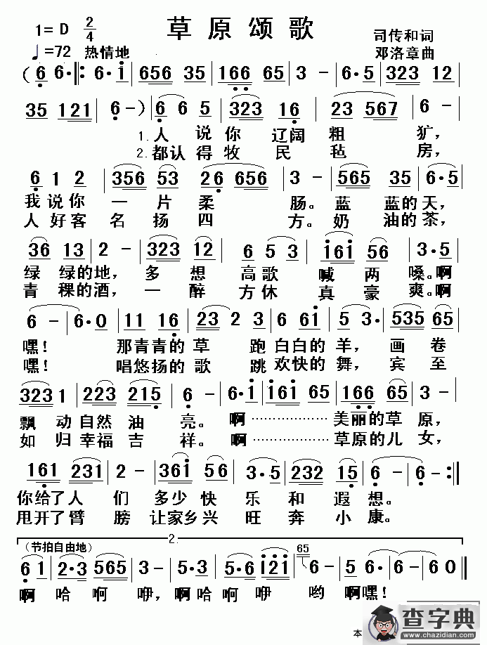 草原颂歌