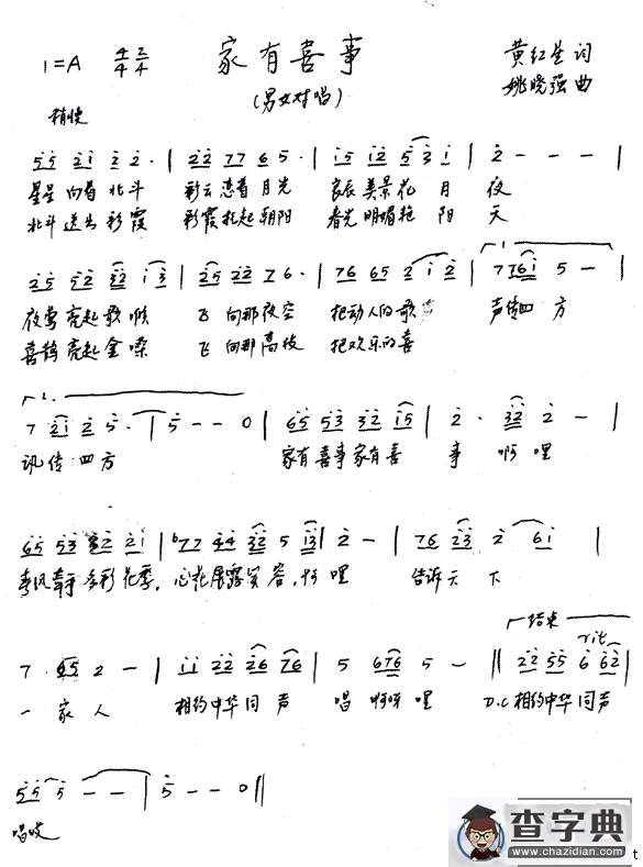 家有喜事