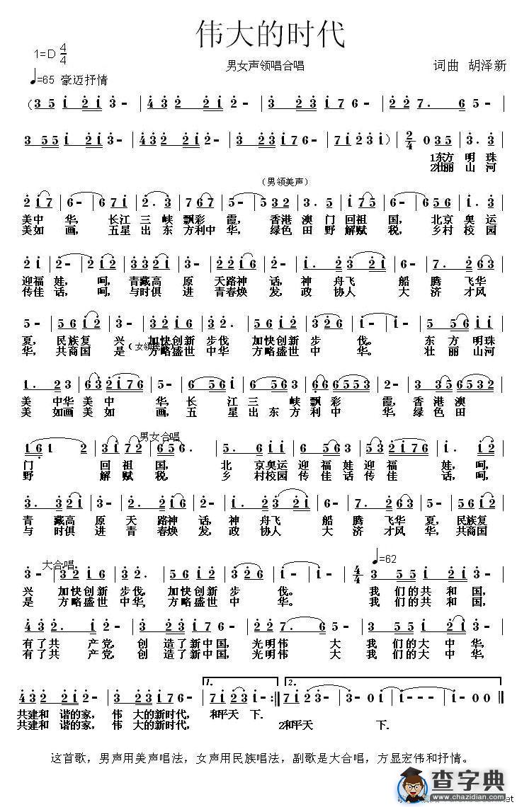 伟大的时代（胡泽新词曲）