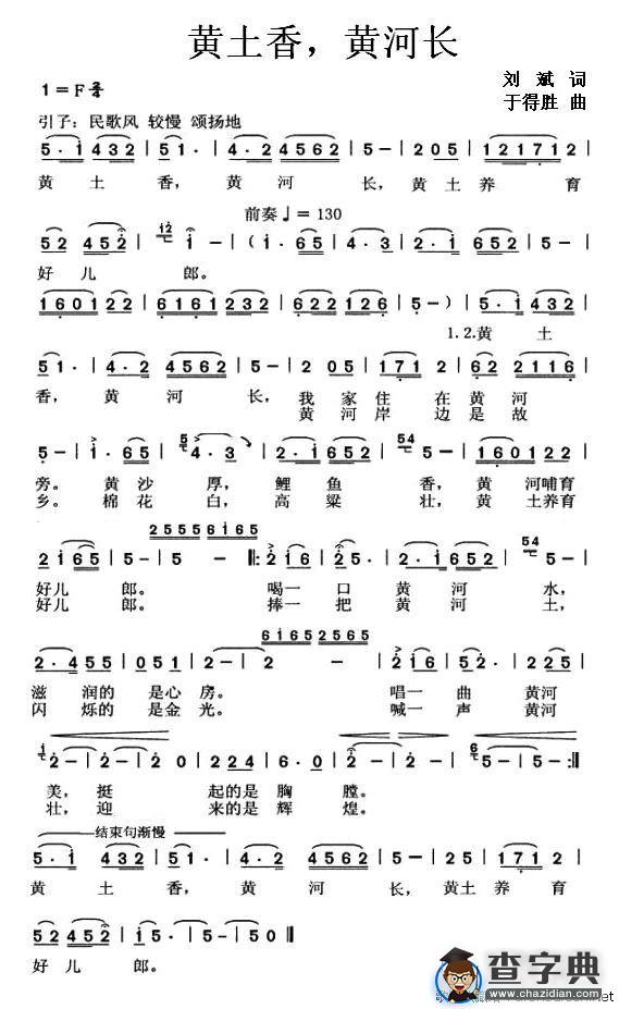 黄土香，黄河长
