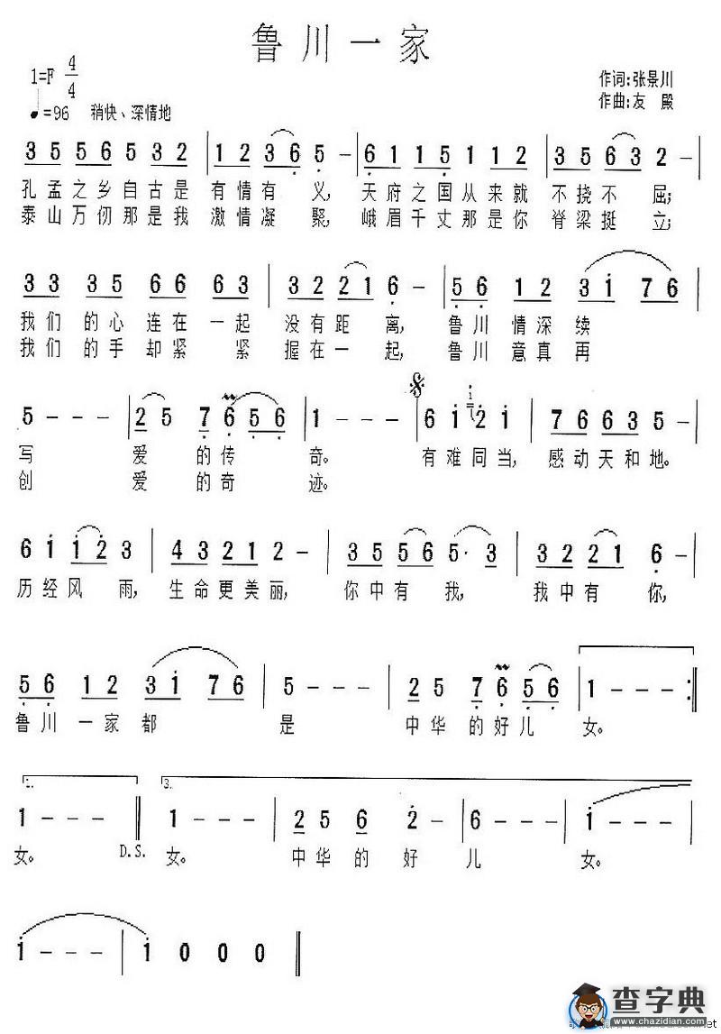 鲁川一家