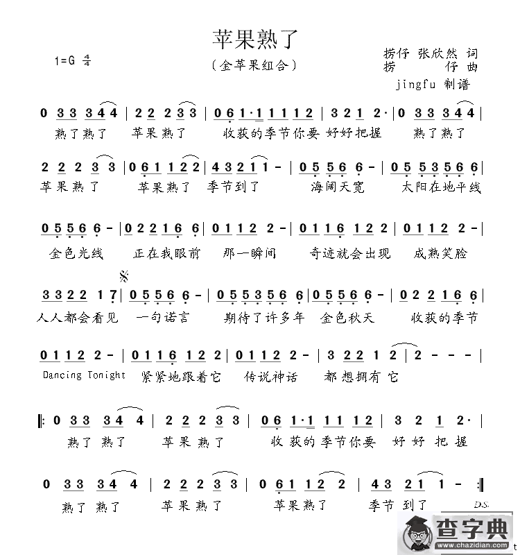 苹果熟了