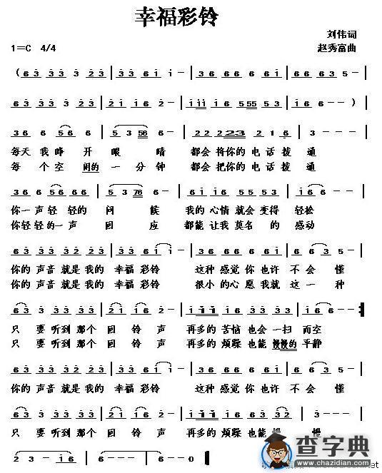 幸福彩铃