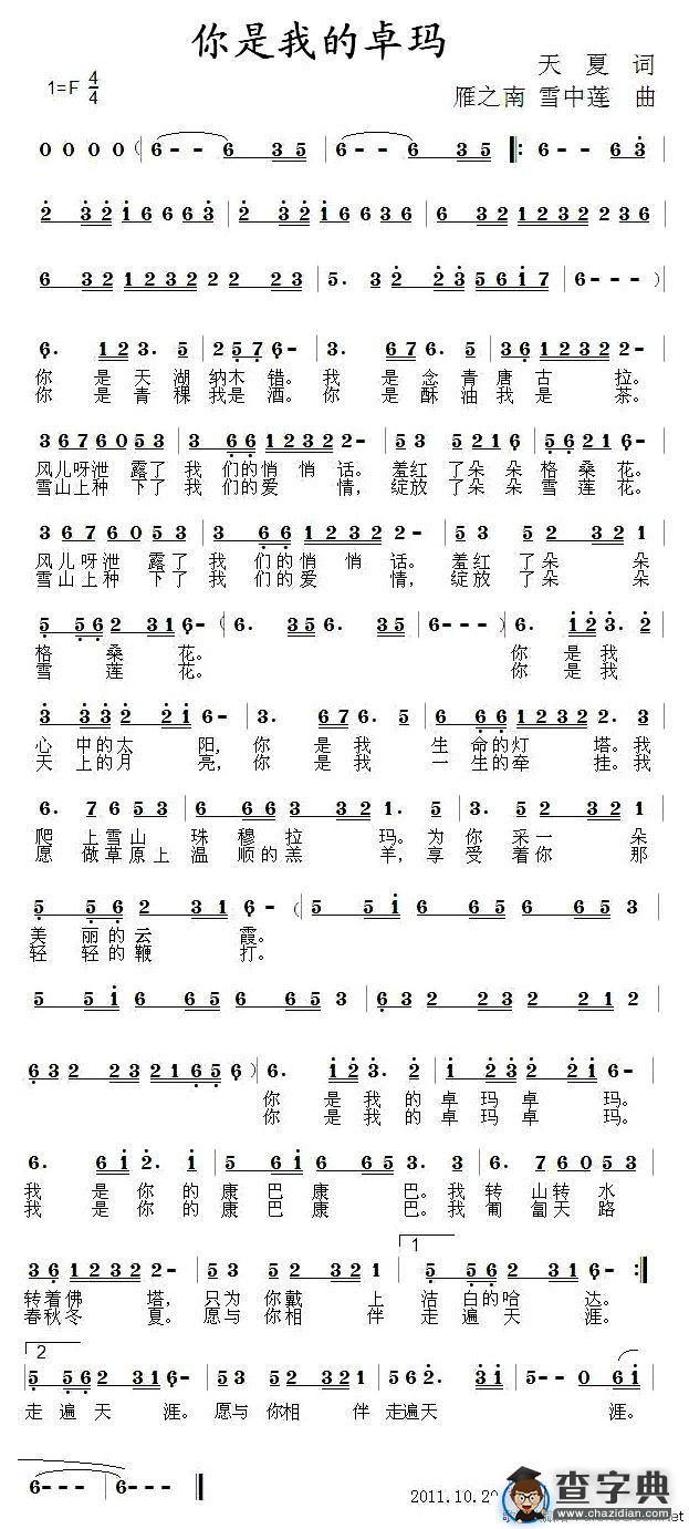 你是我的卓玛