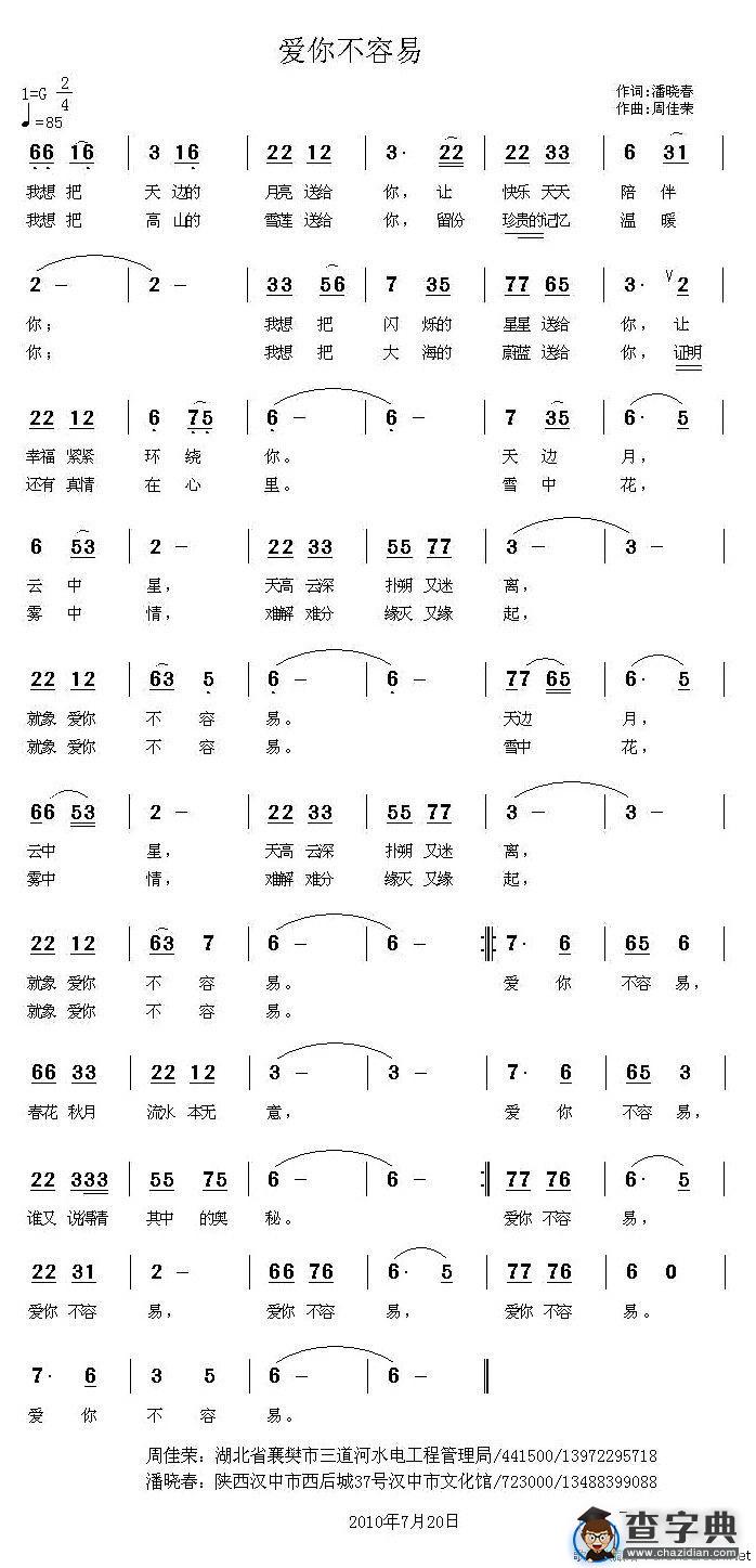 爱你不容易