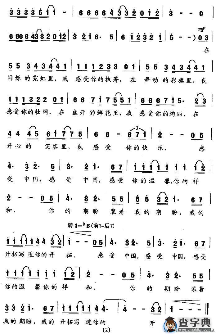 感受中国