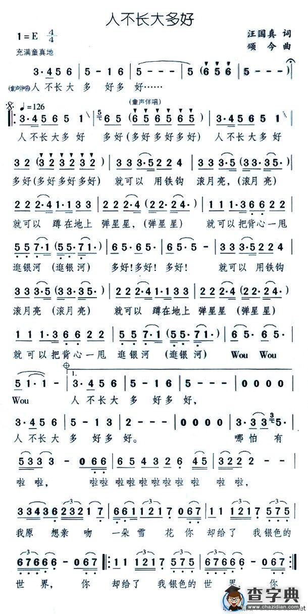 人不长大多好