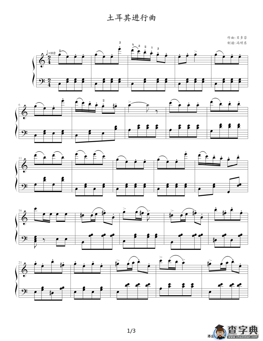土耳其进行曲（冯东明制谱版）