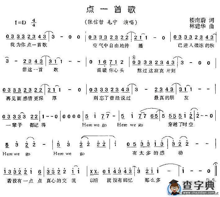 点一首歌