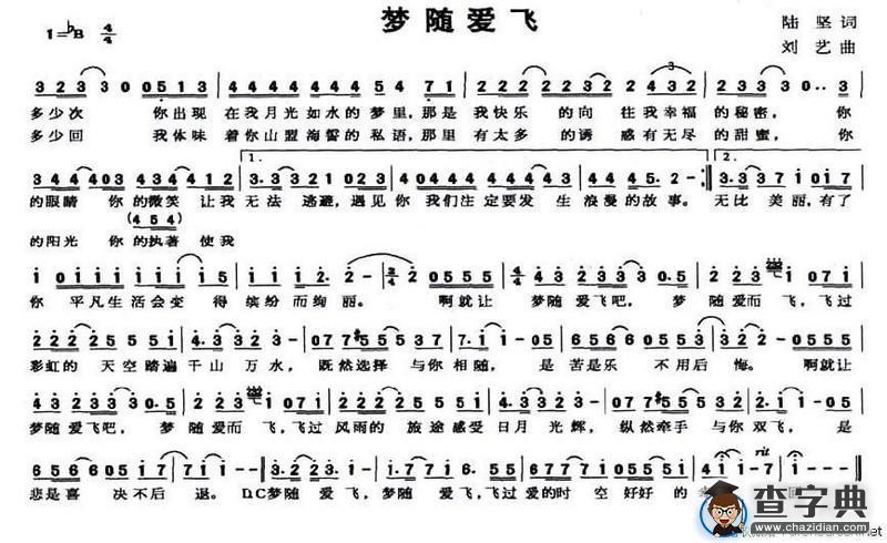 梦随爱飞