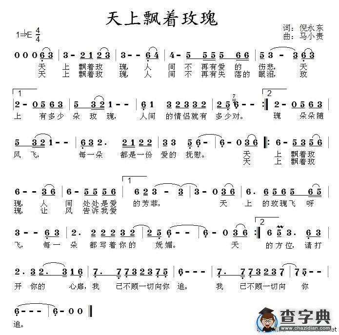 天上飘着玫瑰