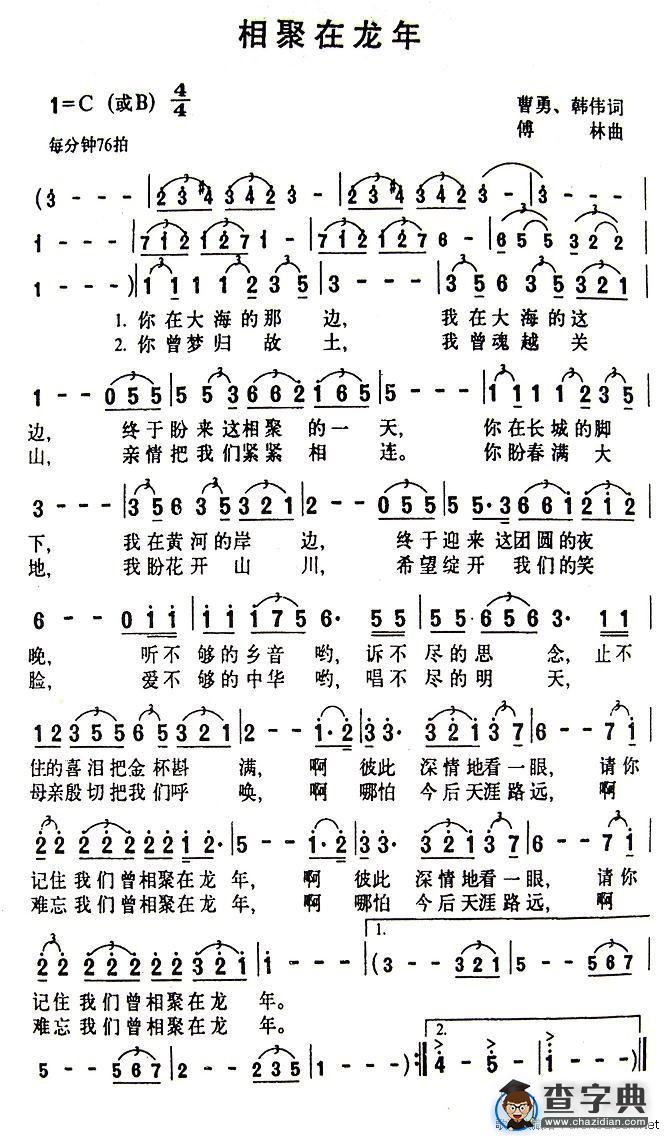 相聚在龙年