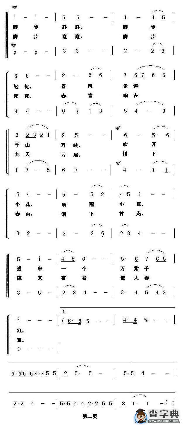 春的脚步（合唱）