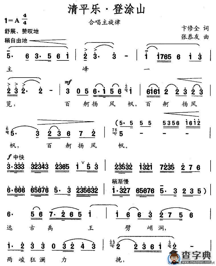 清平乐·登涂山（合唱主旋律）