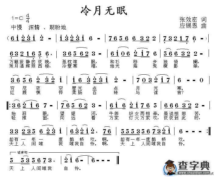 冷月无眠