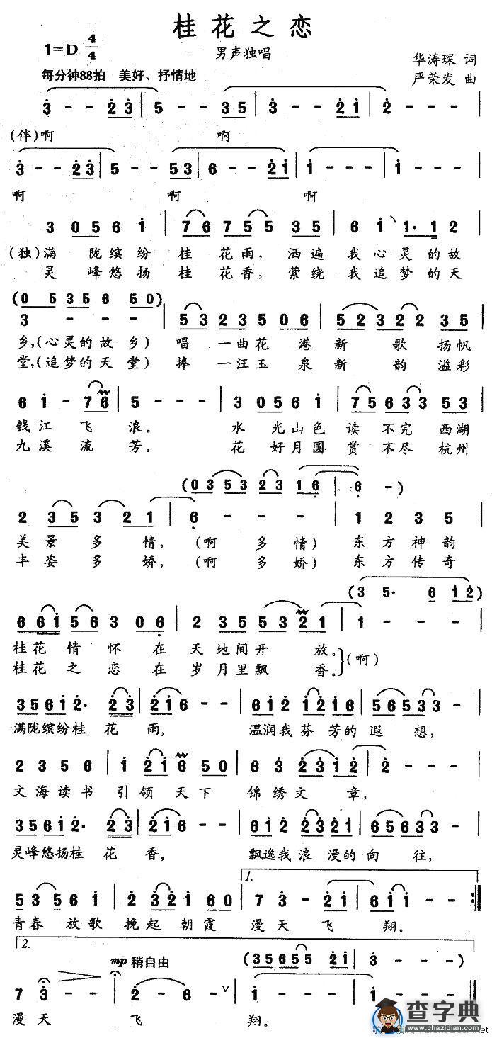 桂花之恋