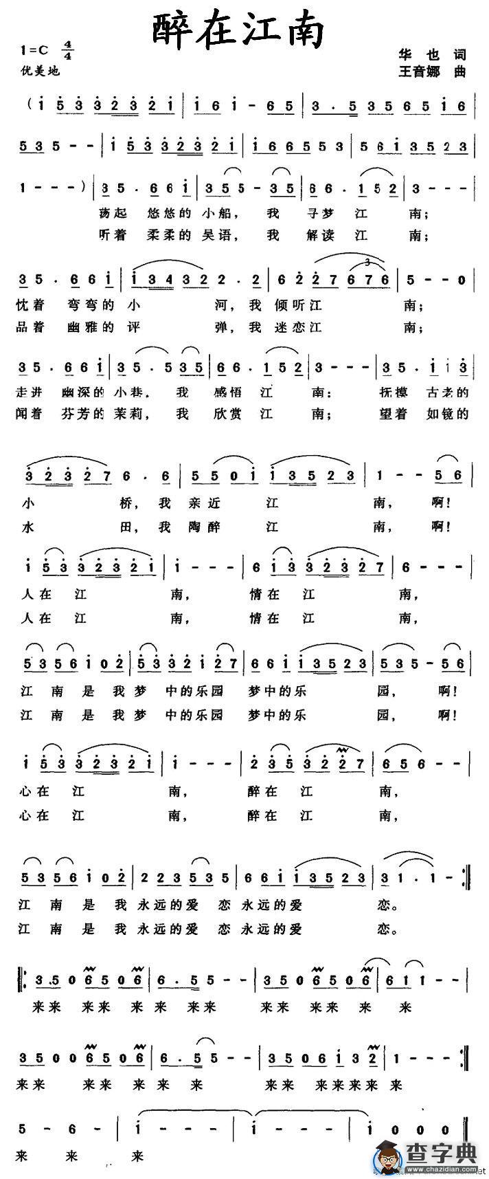 醉在江南