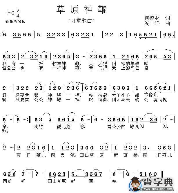 草原神鞭