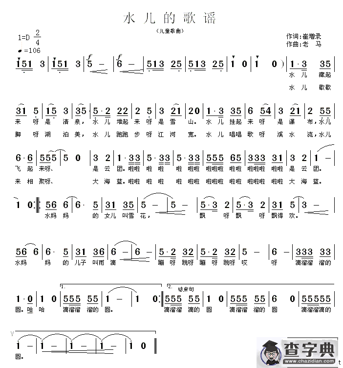水儿的歌谣