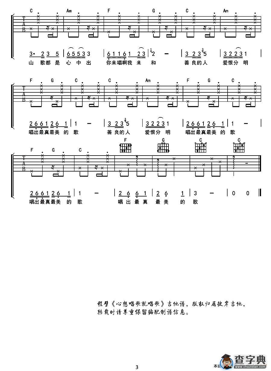 心想唱歌就唱歌（程璧词曲）