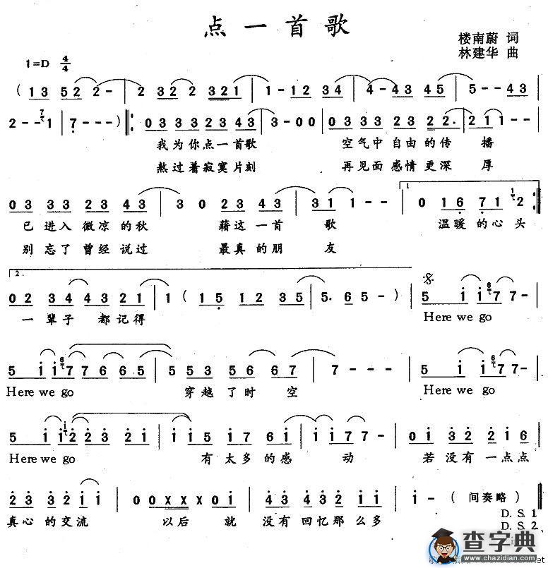点一首歌