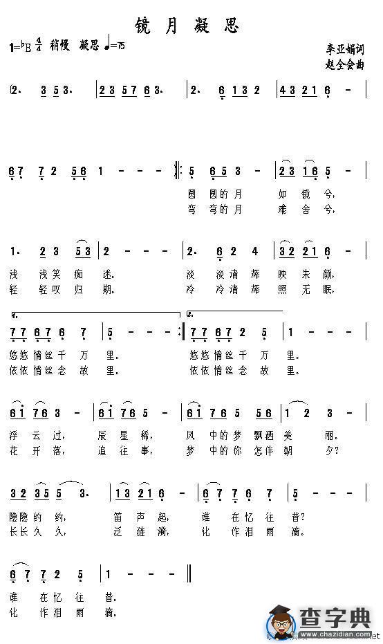 镜月凝思