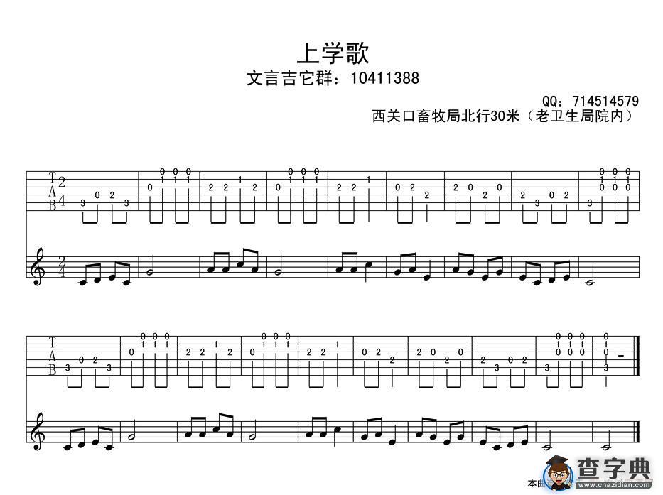 上学歌（古典简易版、指弹谱）