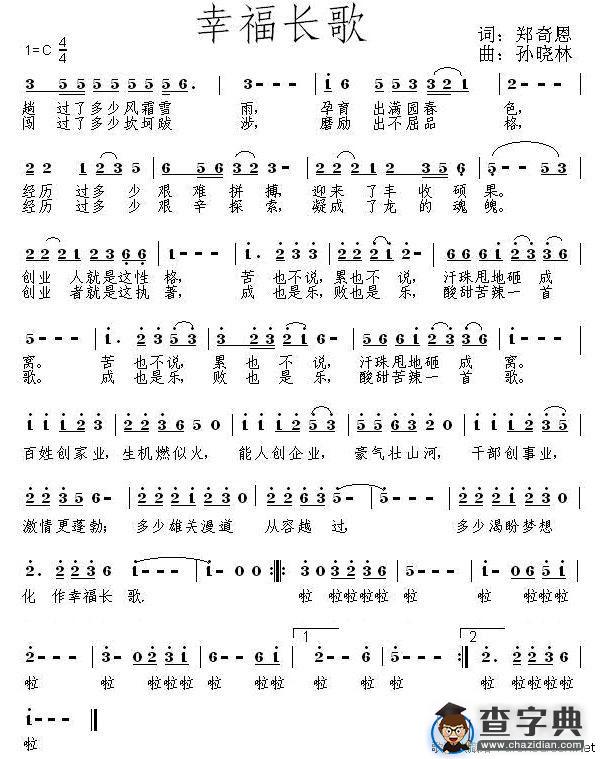 幸福长歌