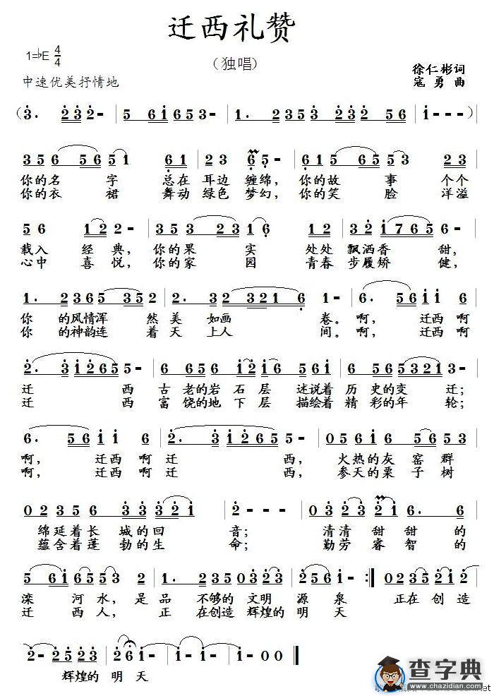 迁西礼赞