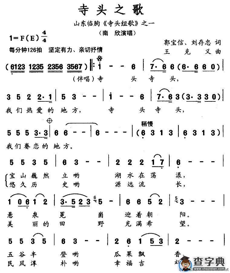 寺头之歌